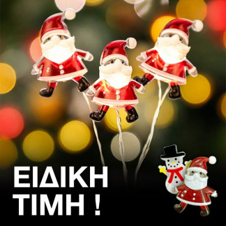 Γιορτινά φώτα “Santastring”